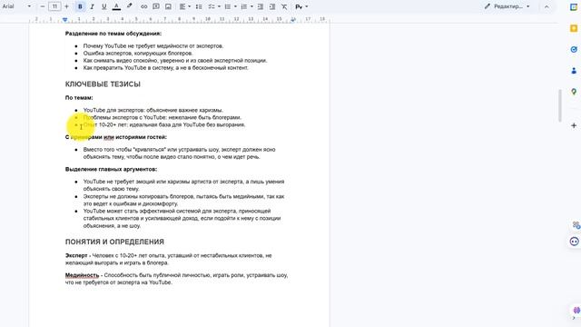 Транскрибация видео в текст.mp4