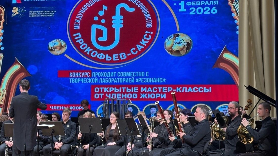 «Прокофьев-САКС» в Пушкино: новая высота международного признания смотреть онлайн