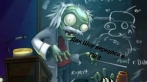 Дак Шоу Вернулся В Растения Против Зомби🧟♂️