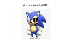 я не буду в ибис паинте