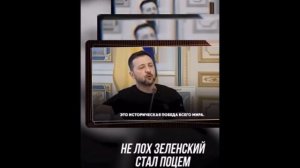 Панченко:  Не лох Зеленский стал поцем