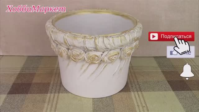 Цветочный горшок с розами своими руками. ХоббиМаркет смотреть онлайн