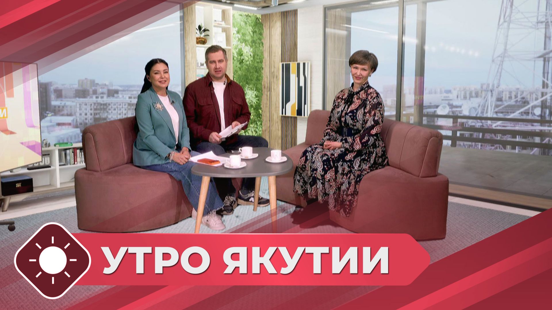 Утро Якутии: Теория поколений (03.02.26) смотреть онлайн