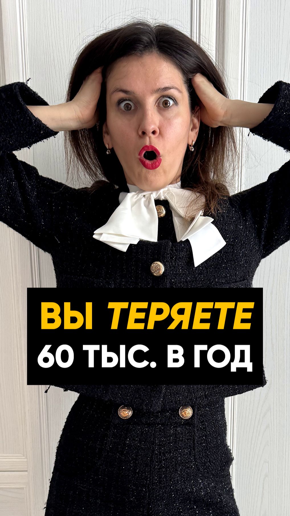 ВЫ ТЕРЯЕТЕ 60 ТЫС. В ГОД. Ставь👍ПОДПИШИСЬ #распаковка #новости #инвестиции #ипотека #недвижимость ВЫ ТЕРЯЕТЕ 60 ТЫС. В ГОД. Ставь👍ПОДПИШИСЬ #распаковка #новости #инвестиции #ипотека #недвижимость