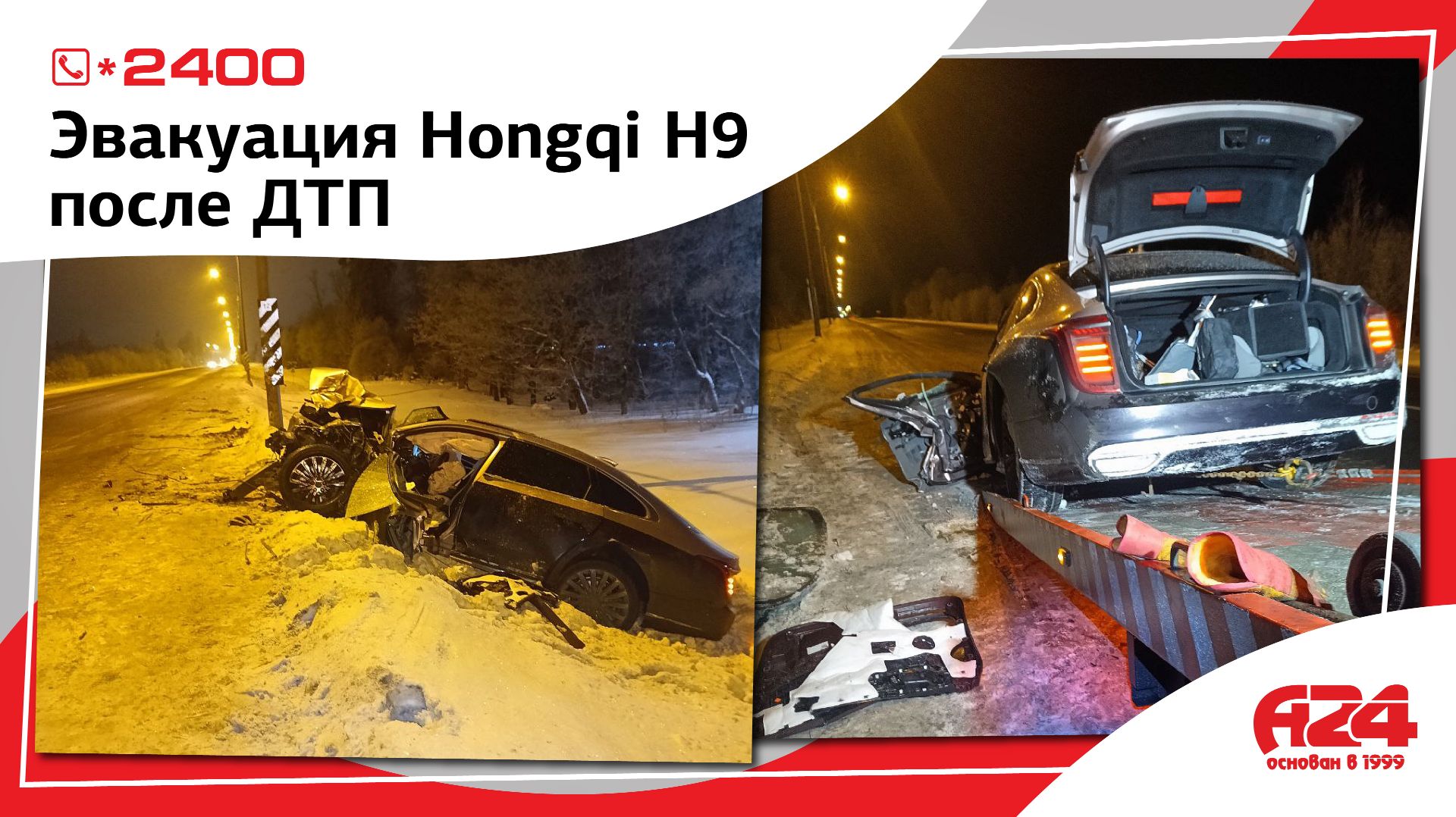 Лобовое столкновение Hongqi H9 с инкассаторской машиной