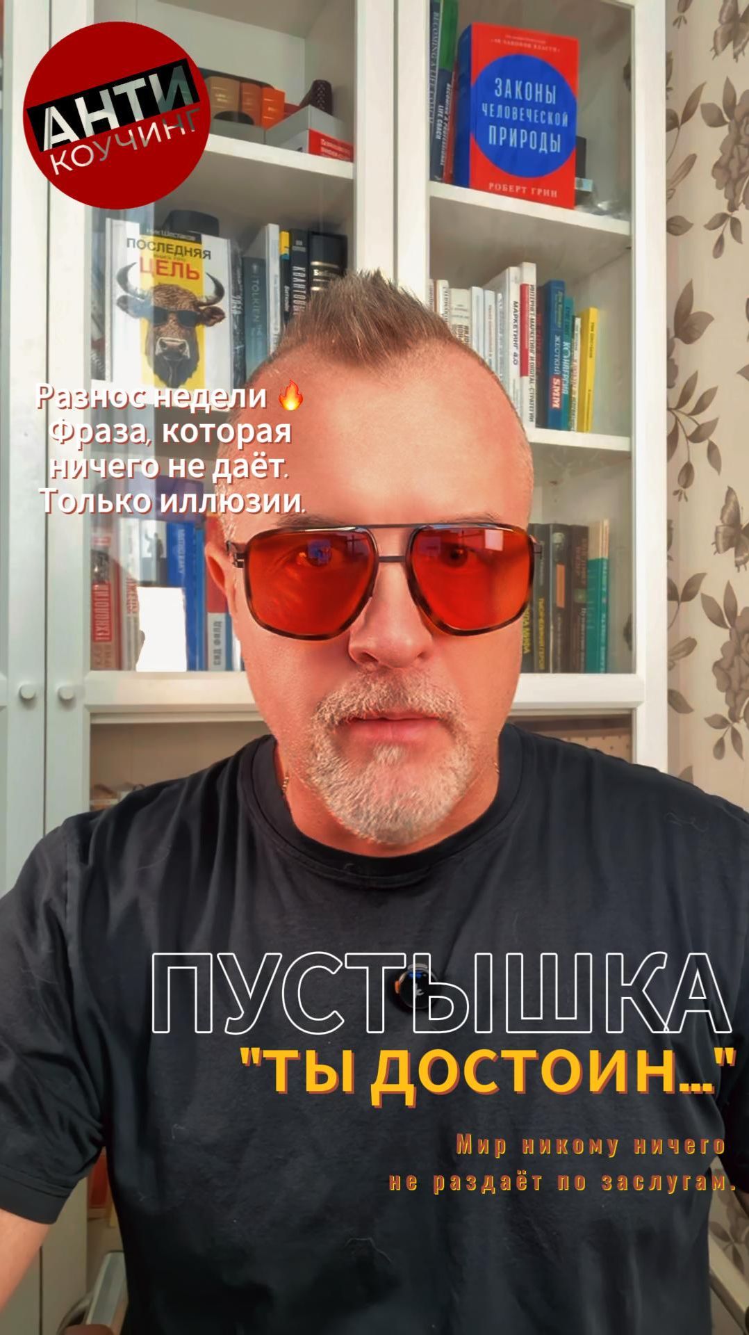 «Ты достоин лучшего» — пустышка