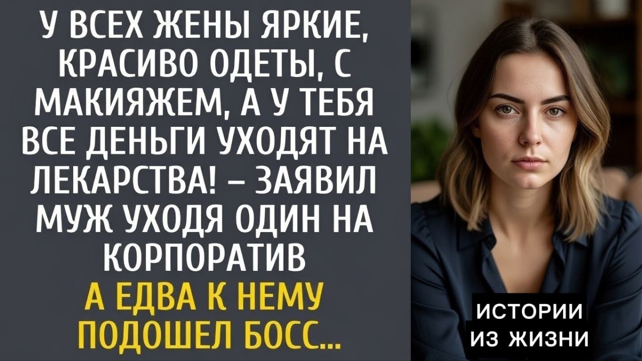 Жизненные истории | У всех жены яркие, а ты... | Аудио рассказы | Слушать онлайн бесплатно смотреть онлайн