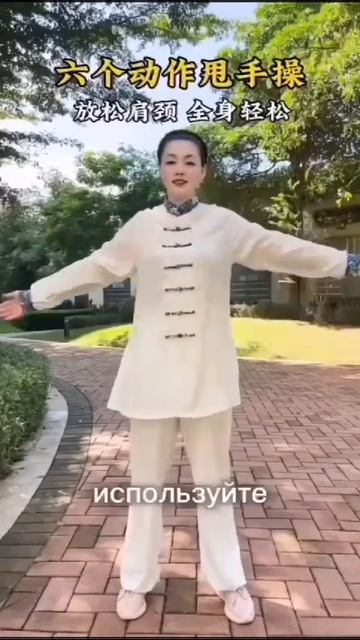 Упражнения на основе учения о меридианах традиционной китайской медицины