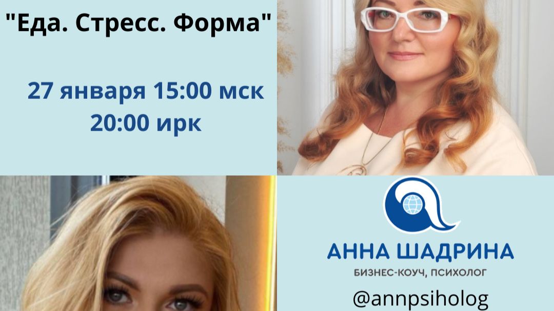 Еда. Стресс. Форма. Еда. Стресс. Форма.