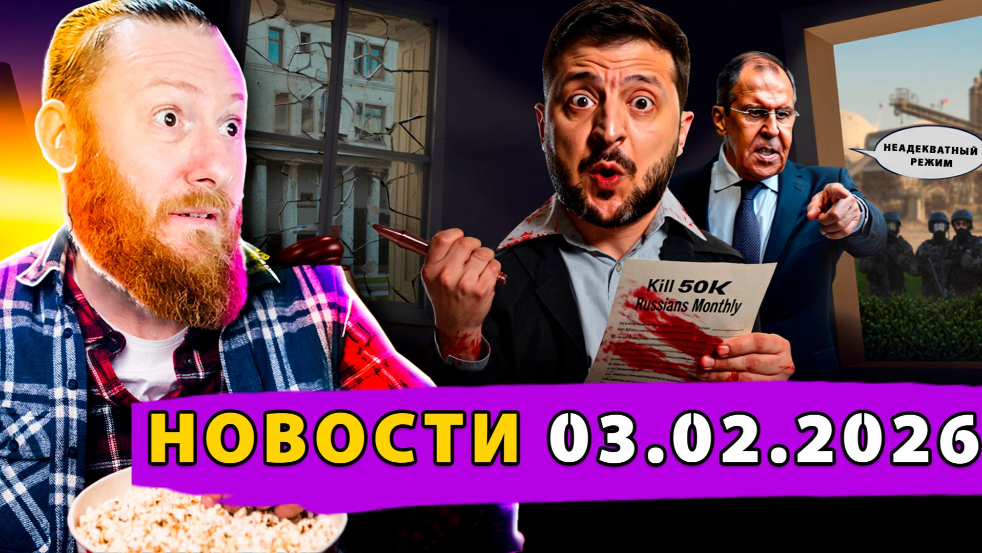 Кровавый приказ Зеленского: ответ Лаврова! Двойные стандарты ООН! Финны в панике – русские идут! смотреть онлайн