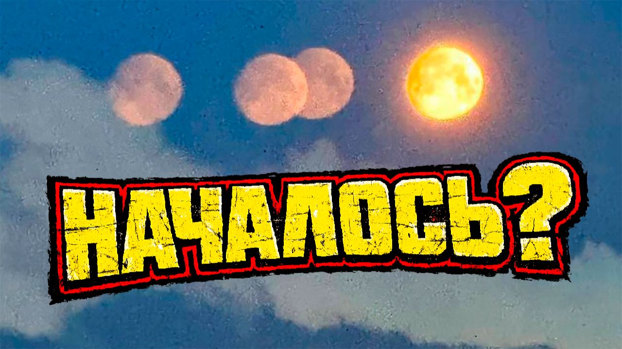 ЧЕТЫРЕ СОЛНЦА ДНЁМ и ЧЕТЫРЕ ЛУНЫ НОЧЬЮ раскрывают СБОЙ нашего мироздания? смотреть онлайн