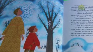 У книжной полки. Людмила Дунаева. Пастух. Святочный рассказ