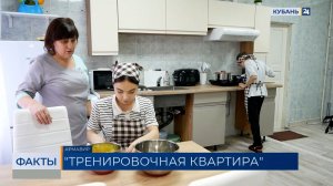 Тренировочная квартира для детей с инвалидностью открылась в Армавире