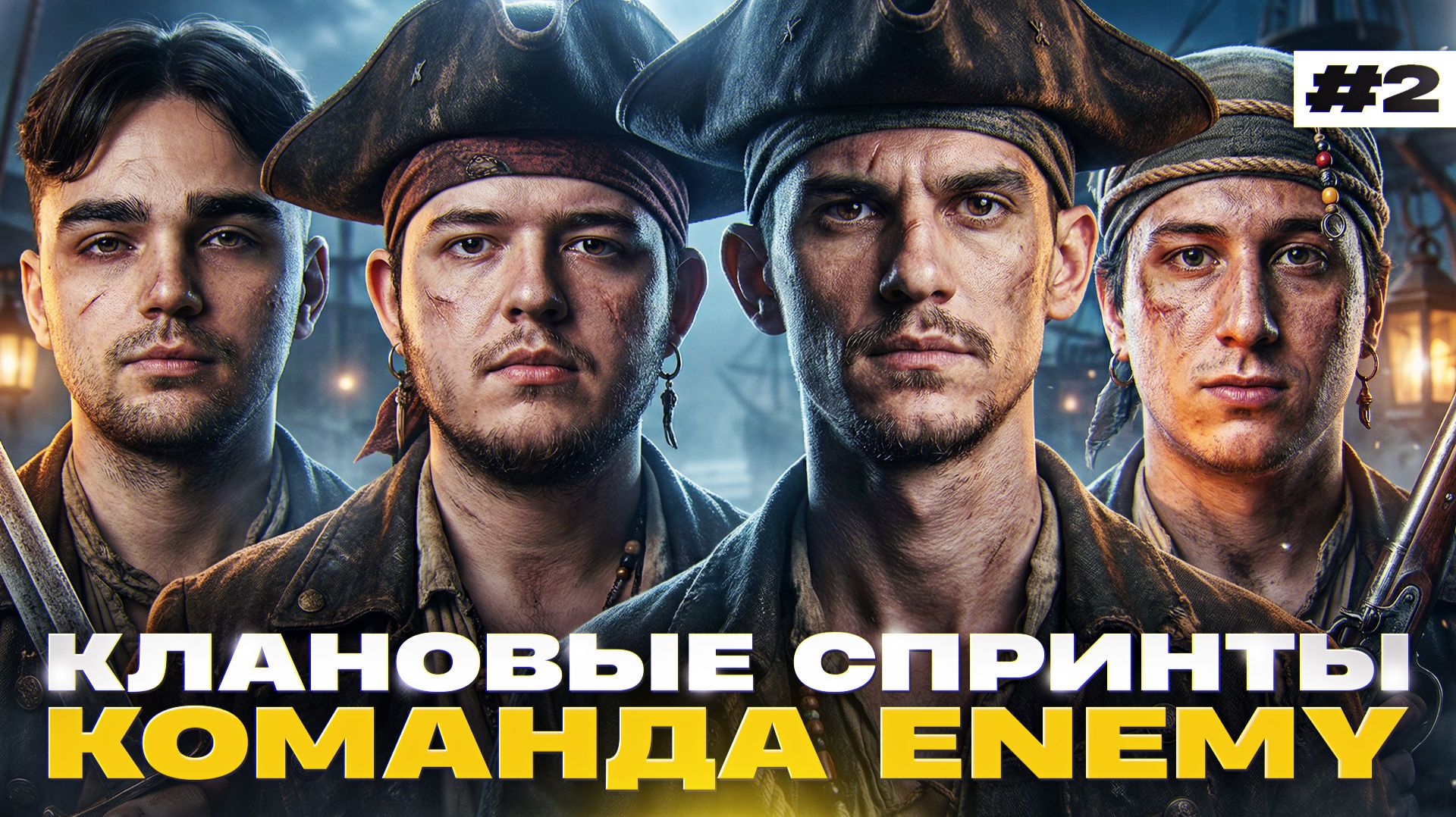ТАНКИ КОНЧАЮТСЯ! КЛАНОВЫЕ СПРИНТЫ с КОМАНДОЙ ENEMY [День 2]