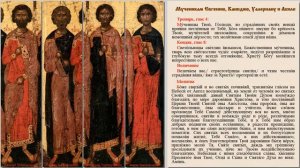 Мученики Евгений,Кандид,Валериан и Акила