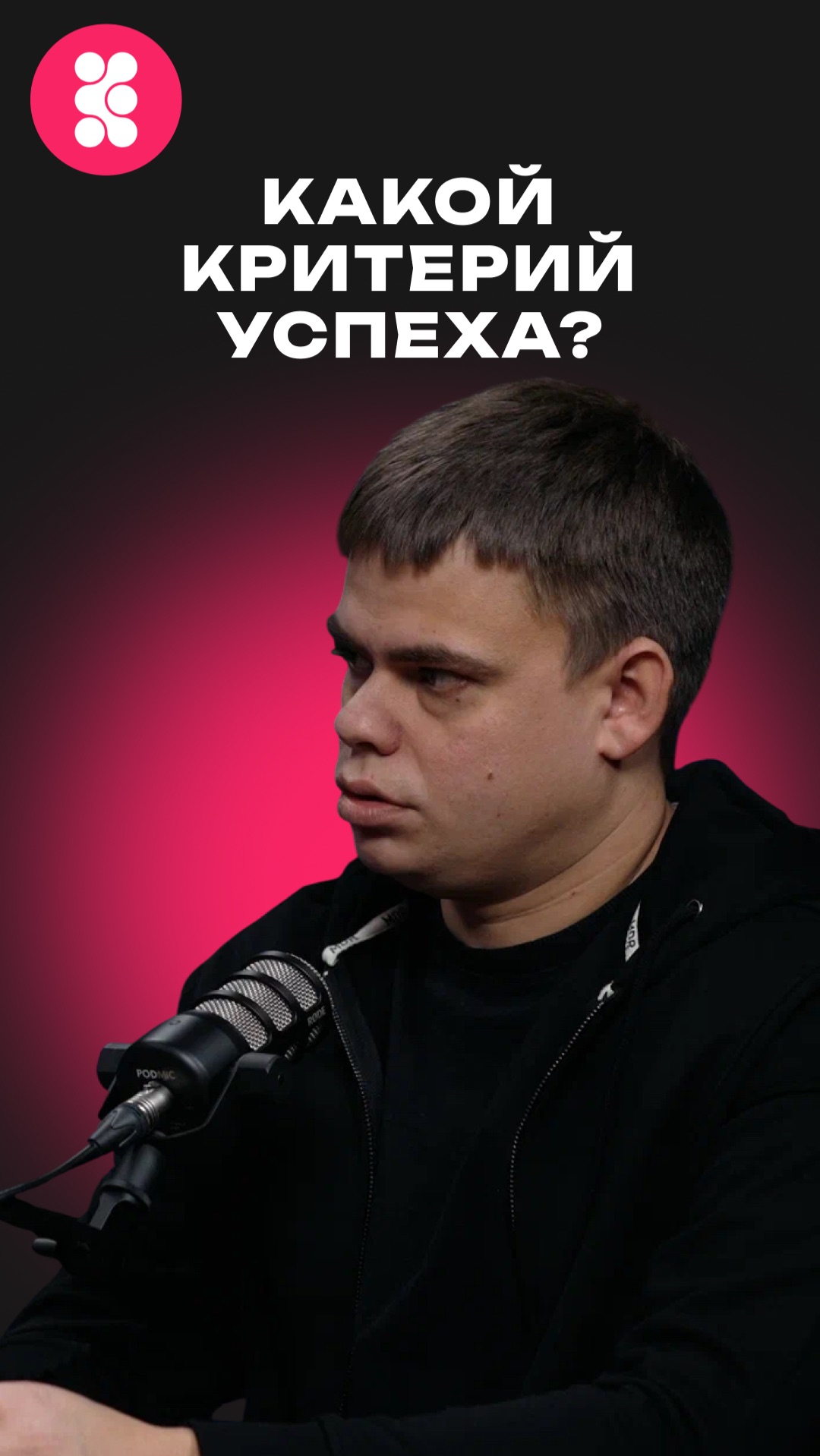 какой критерий успеха_