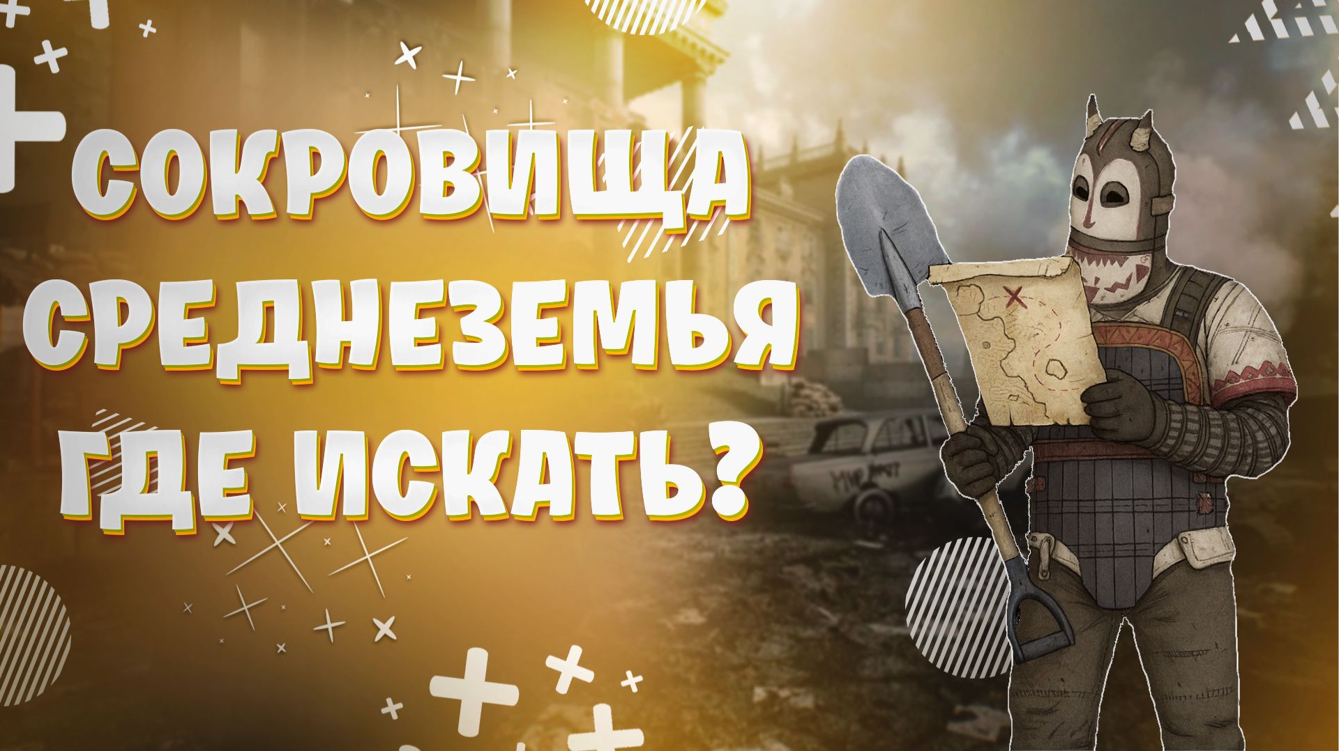 PIONER - КАРТЫ СОКРОВИЩ СРЕДНЕЗЕМЬЕ