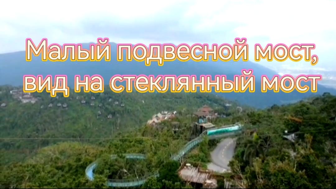 Подвесной мост, вид на стеклянный мост смотреть онлайн