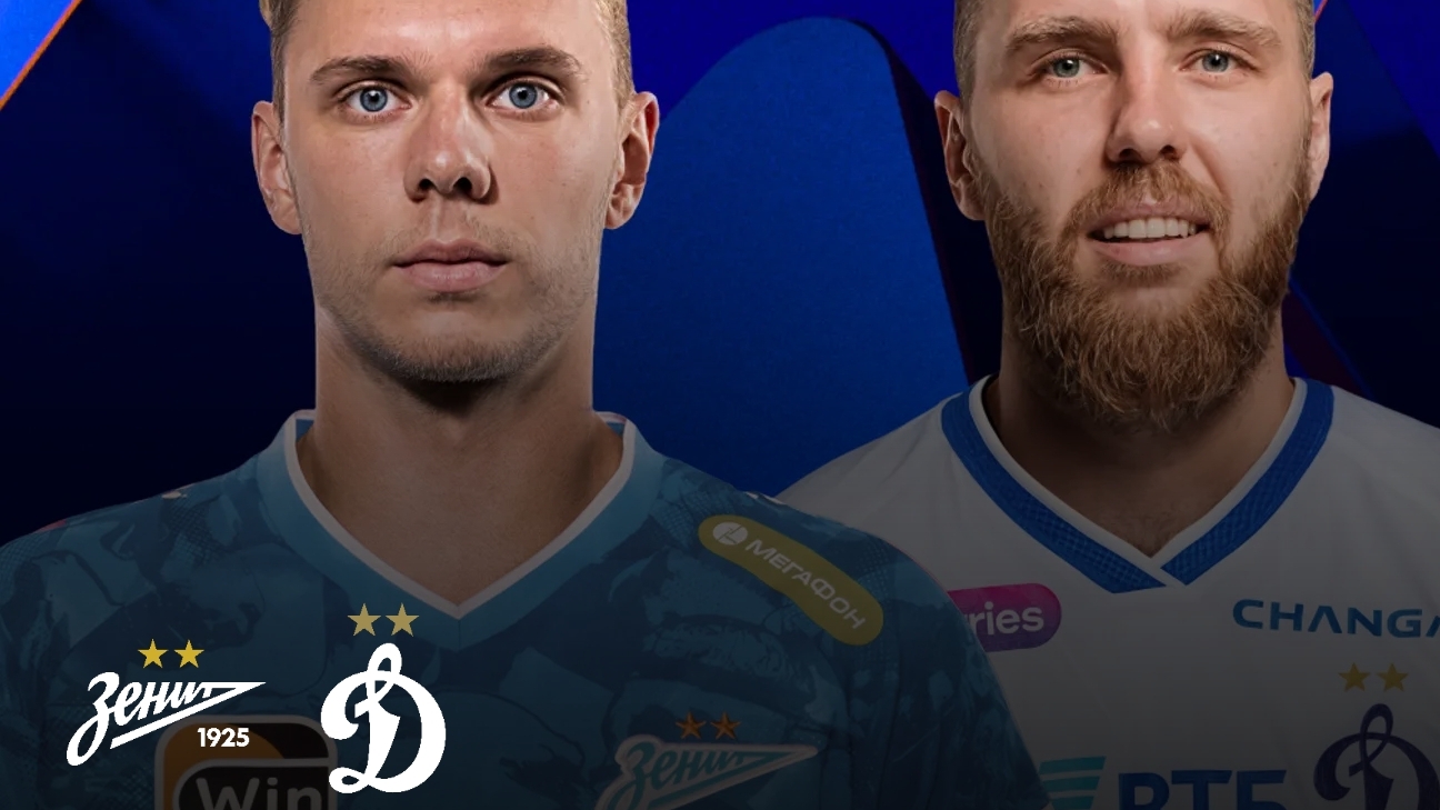 Зенит — Динамо. Товарищеский турнир.