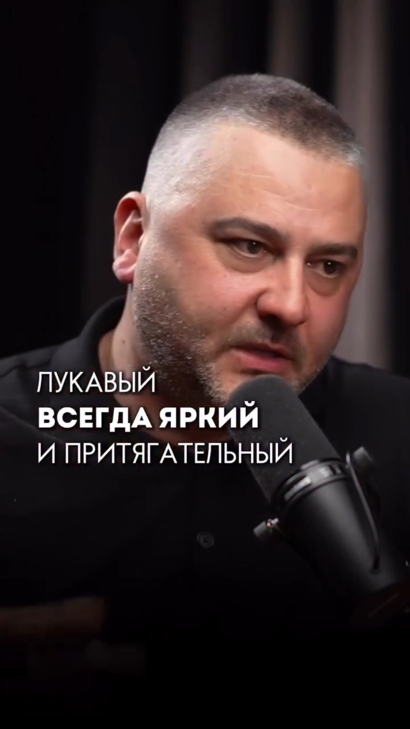 Лукавый всегда яркий и притягательный