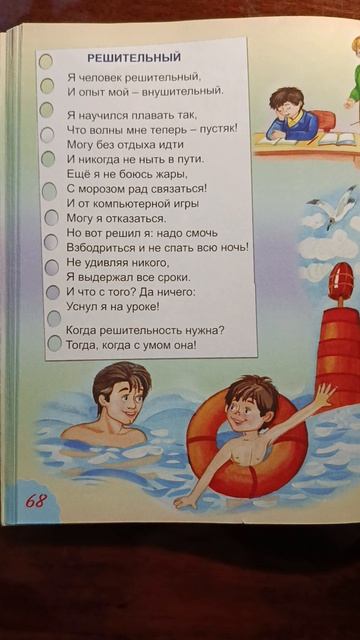 Поэзия детям! Стихи С.Еремеева "Решительный". Читаем, размышляем! #книга #развитие #мысли #душа