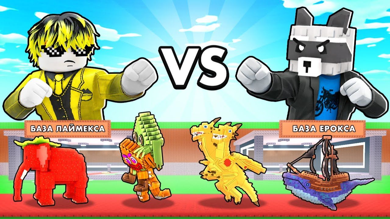 УКРАДИ БРЕЙНРОТ НО Кто ЗАРАБОТАЕТ БОЛЬШЕ за 1 ЧАС в УКРАДИ БРЕЙНРОТ—ЗАБЕРЁТ ВСЁ! Ерокс VS Лаймек смотреть онлайн