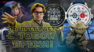 Лучшие часы Star Wars от Citizen: R2-D2, штурмовики, Йода и Боба Фетт в одной коллекции