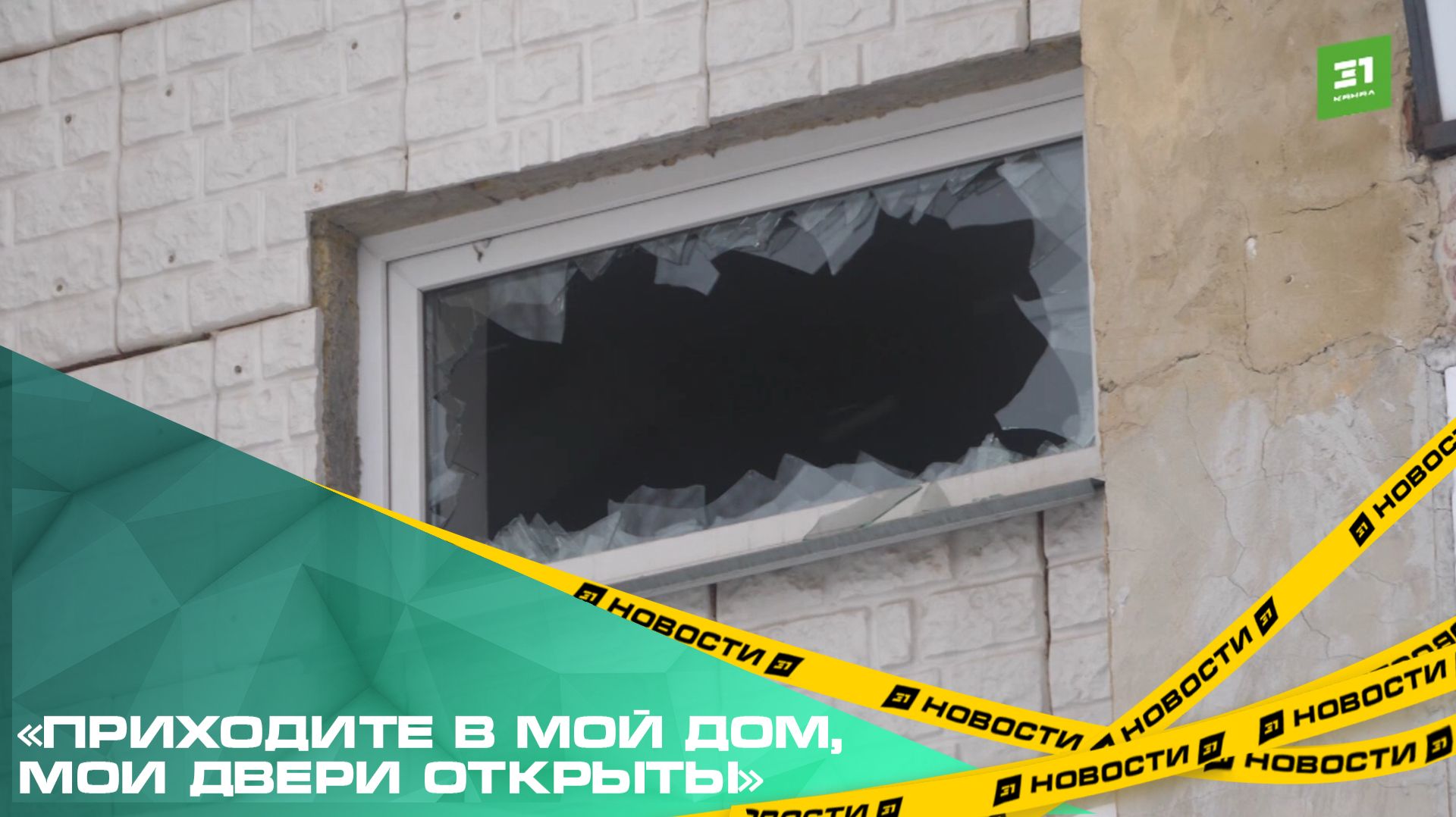 «Приходите в мой дом, мои двери открыты». Толпы маргиналов терроризируют жителей Долгодеревенского смотреть онлайн