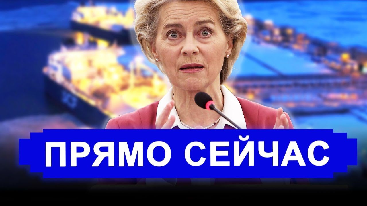 Вот и все...Никто не ожидал..Замерзающая Европа ЗАБРАЛА всё с Ямала и требует ещё. смотреть онлайн