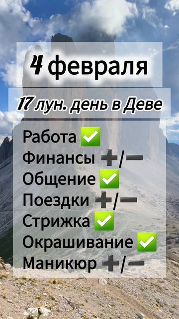 Гороскоп дня 4 февраля 2026 года, лунный день