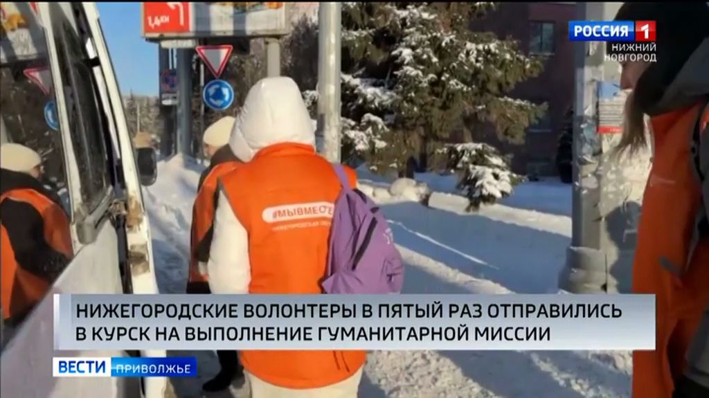 Очередная гуманитарная миссия нижегородских добровольцев отправилась в Курскую область смотреть онлайн