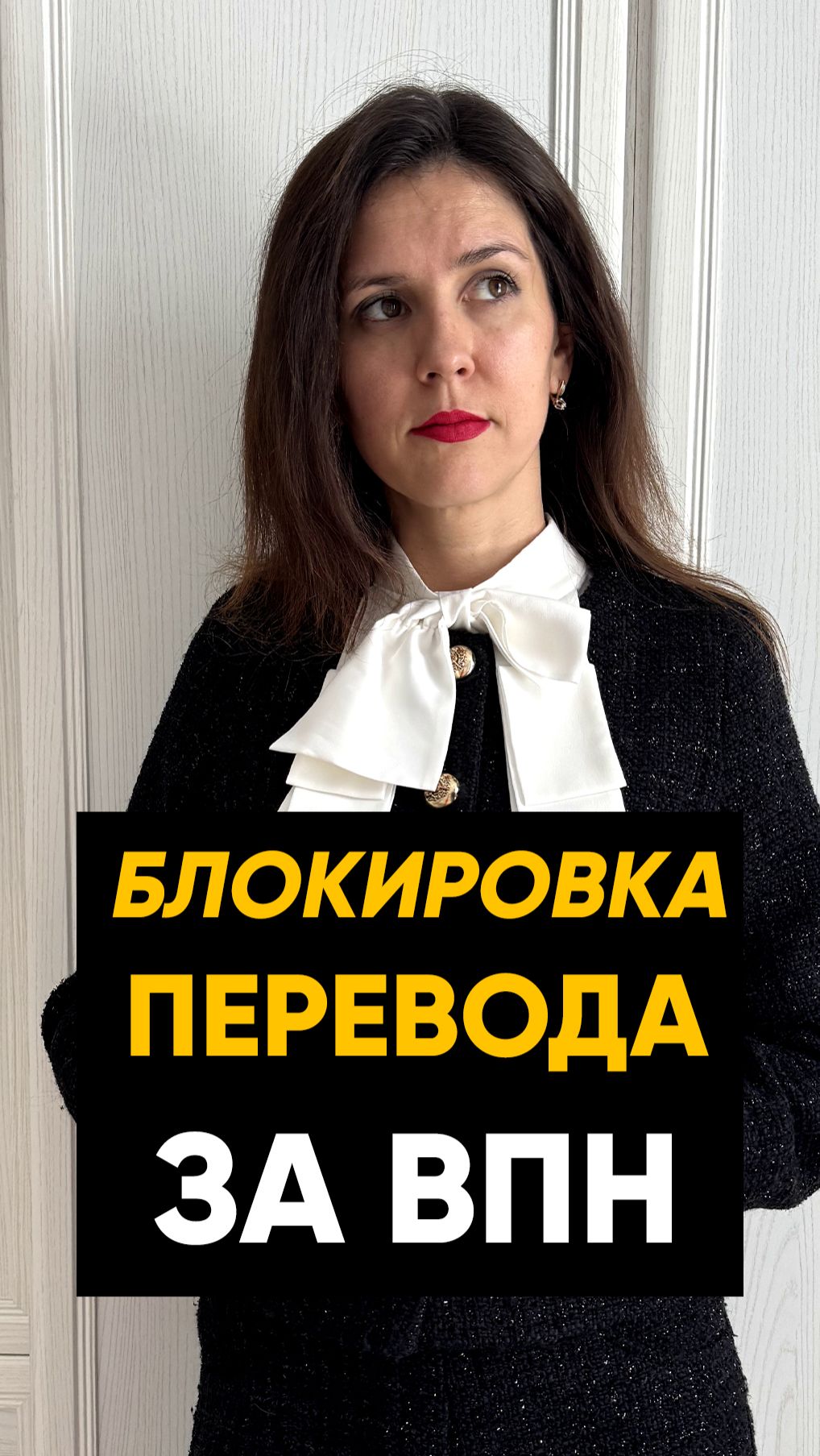 БЛ0КИР0ВКА ПЕРЕВ0ДА ЗА ВПН. Ставь👍ПОДПИШИСЬ #новости #законы #инвестиции #ипотека #недвижимость смотреть онлайн