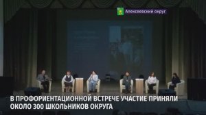 В Алексеевке провели форум для будущих учёных и инженеров