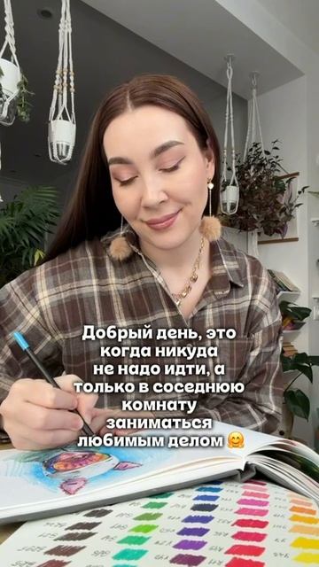 🎨 Радуемся выходным и занимаемся любимыми делами! Вы с нами? #dariartschool смотреть онлайн