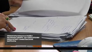 В тройке регионов Сибири 02-02-2026