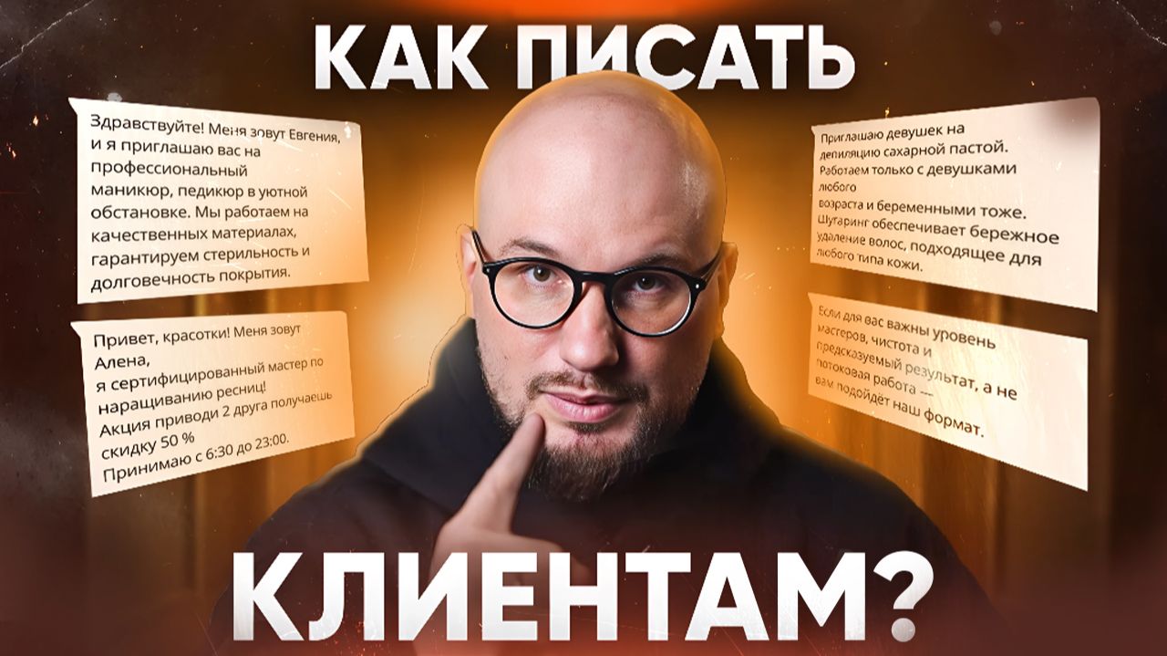 Вот почему к вам не идут клиенты. Разбор офферов салонов красоты