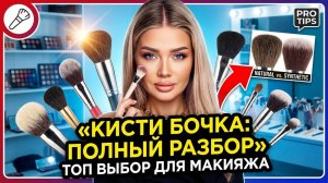 Подробный разбор кисти бочка | Эллин Святимова