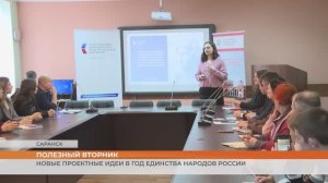 Полезный проектный вторник: идеи в Год единства народов России