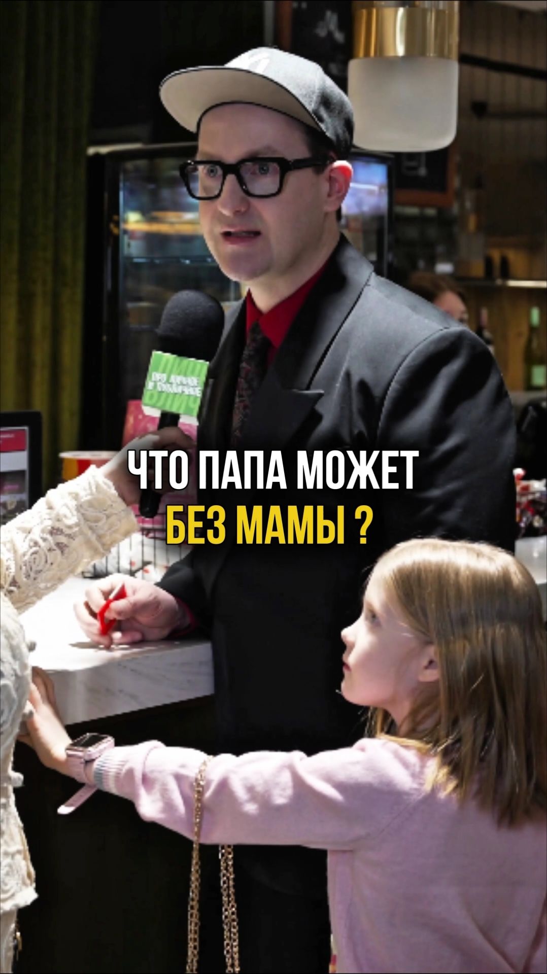 Актёр Никита Тарасов с дочерью на премьере комедии «Папа может» #папа #актер #папаможет смотреть онлайн