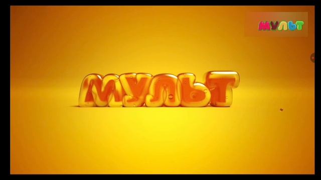мульт тв 2026