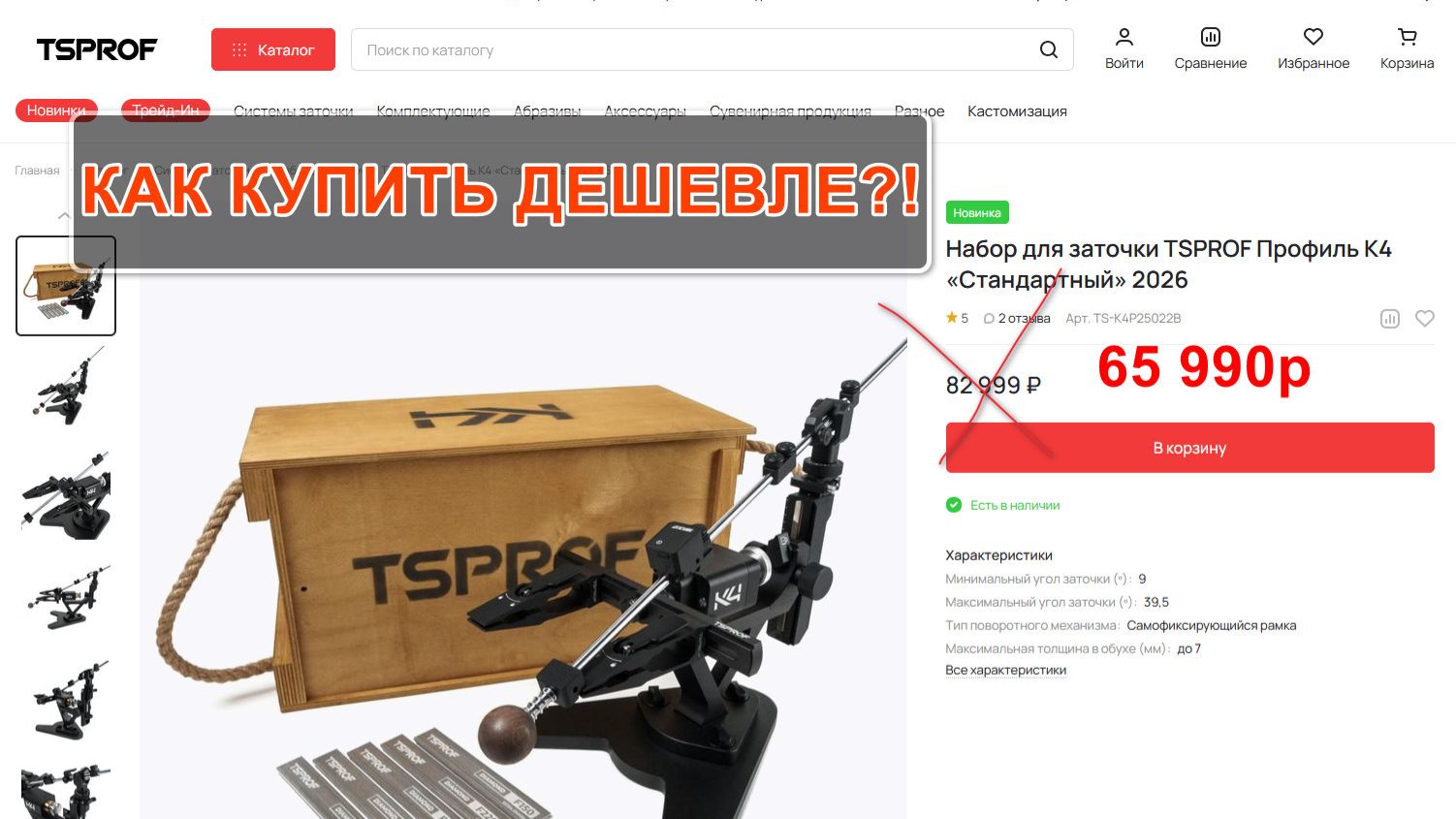 Заточное устройство TSPROF Профиль К4 КАК КУПИТЬ ДЕШЕВЛЕ?! смотреть онлайн
