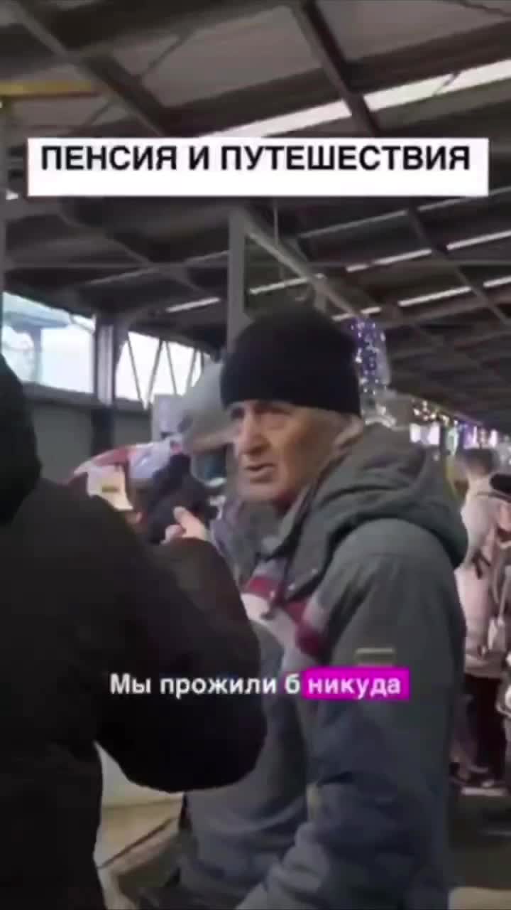 🤷♀️«На пенсию в России путешествовать невозможно!» смотреть онлайн