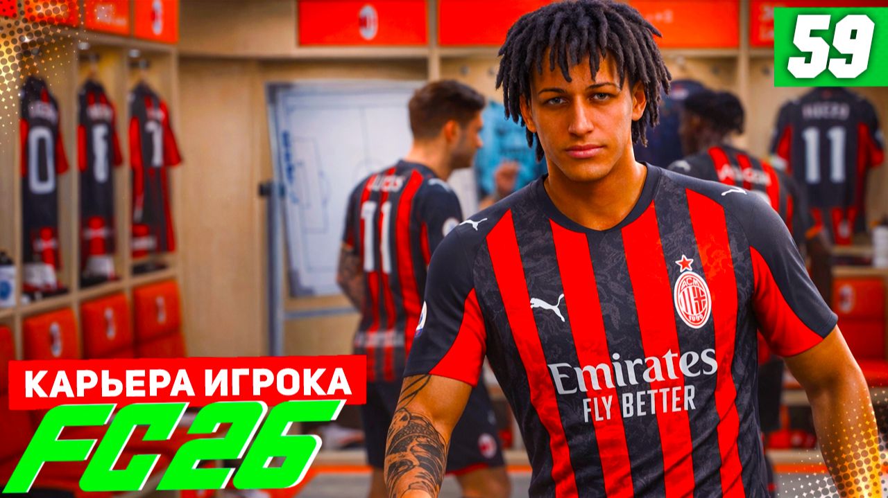 FC 26 КАРЬЕРА ЗА ИГРОКА #59 - САМЫЕ ЗАХВАТЫВАЮЩИЕ МАТЧИ ЛИГИ ЧЕМПИОНОВ! смотреть онлайн