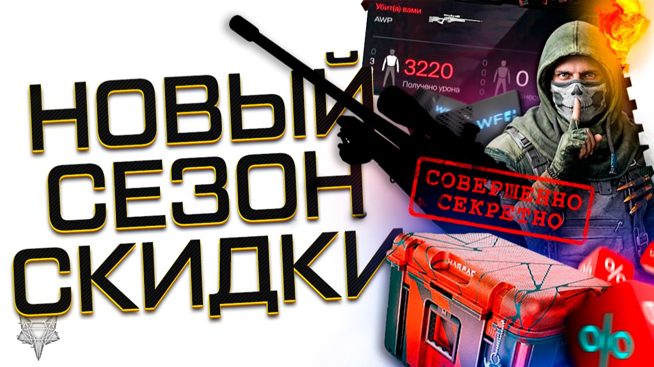 НОВЫЙ ДОНАТ ЗА 200000 РУБЛЕЙ В ВАРФЕЙС 2026!СЛИВ ВЕСЕННЕГО СЕЗОНА!ОБНОВЛЕНИЕ!WARFACE ПЛЮС!ОНЛАЙН! смотреть онлайн