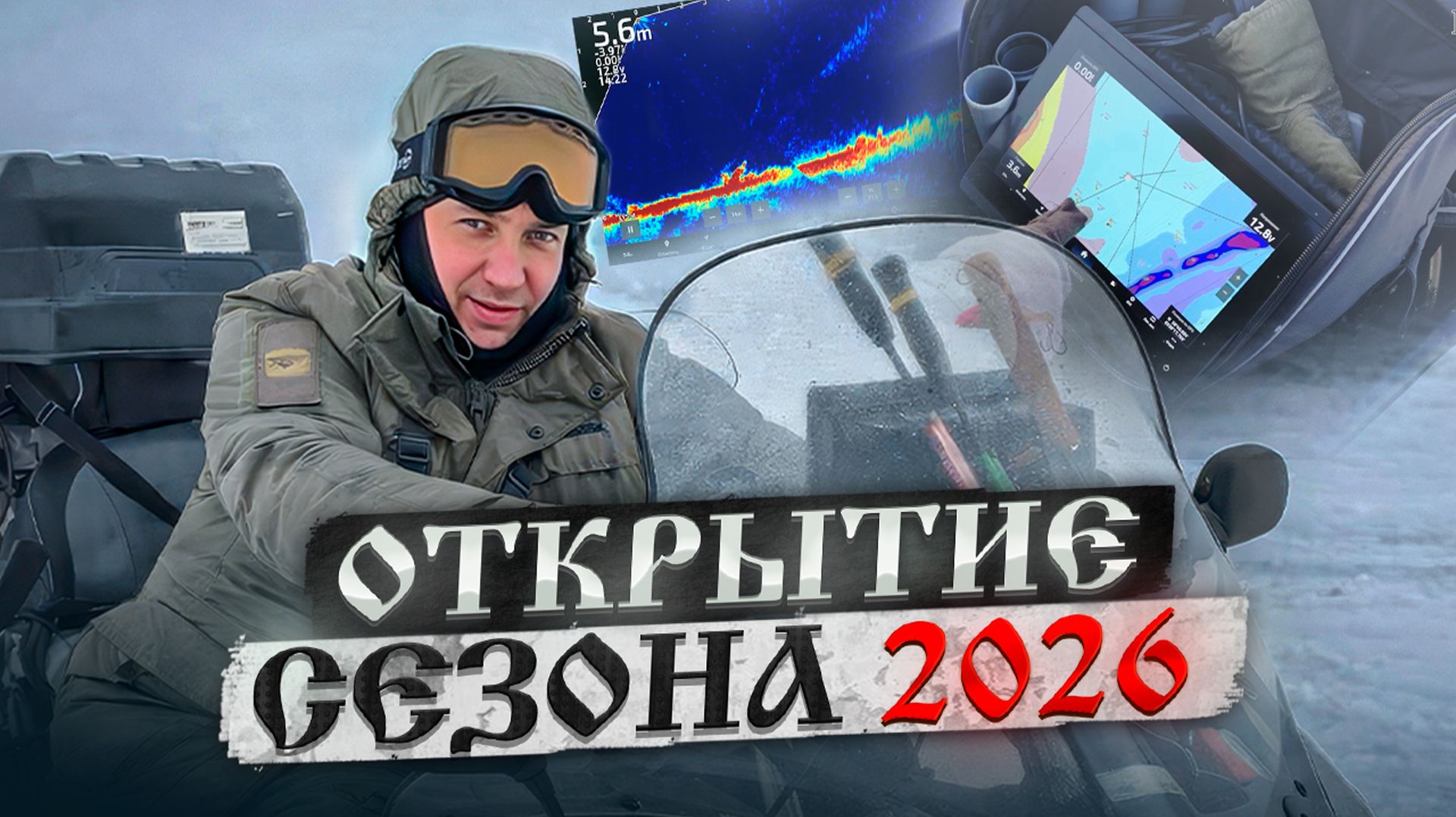 #Брат #Гаютино #Сезон #ПодледныйЛов #Обзор