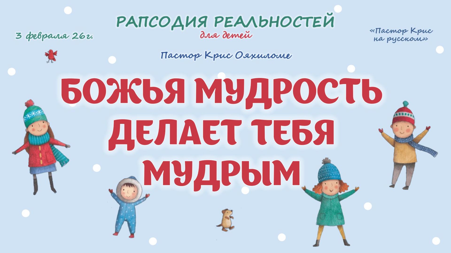 Божья мудрость делает тебя мудрым