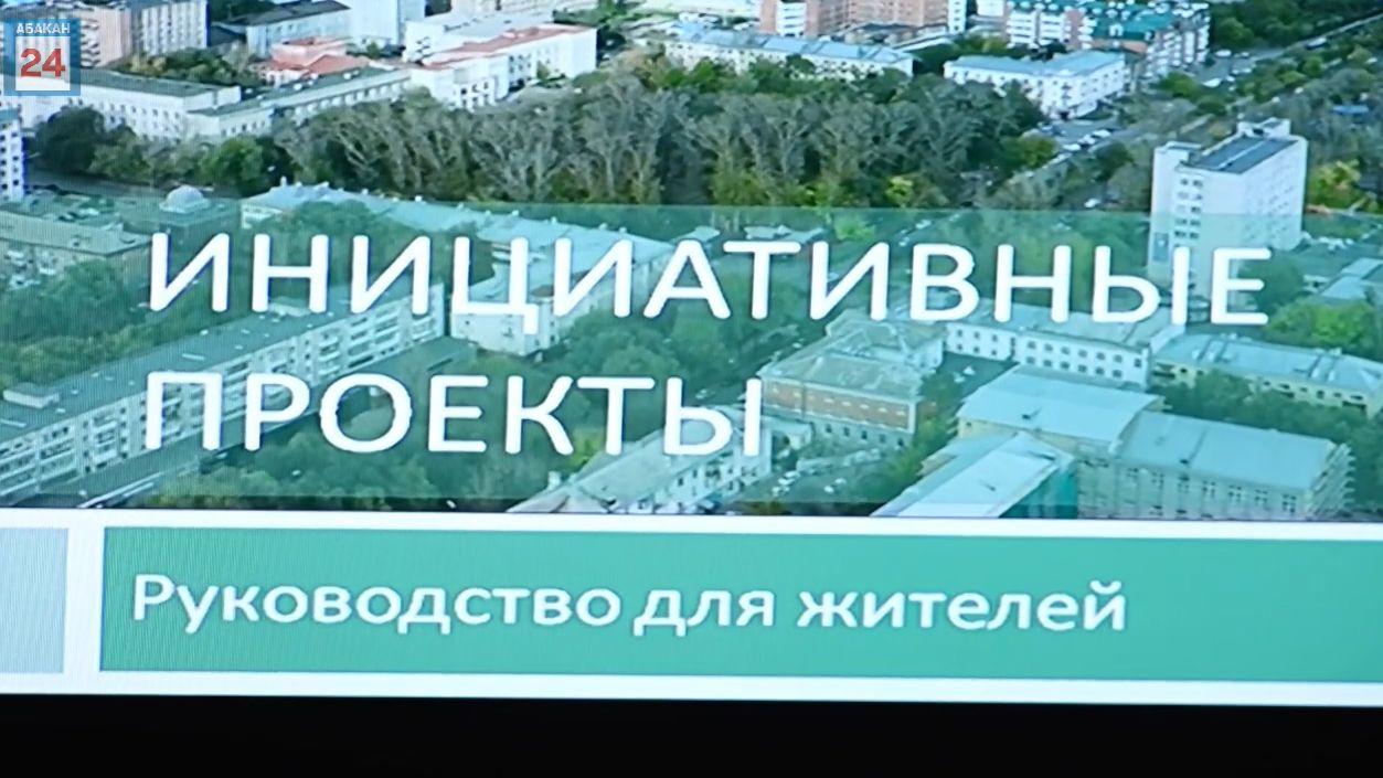 Когда мечта получает жизнь: 9 инициатив жителей столицы Хакасии мэрия Абакана поддержит рублём смотреть онлайн