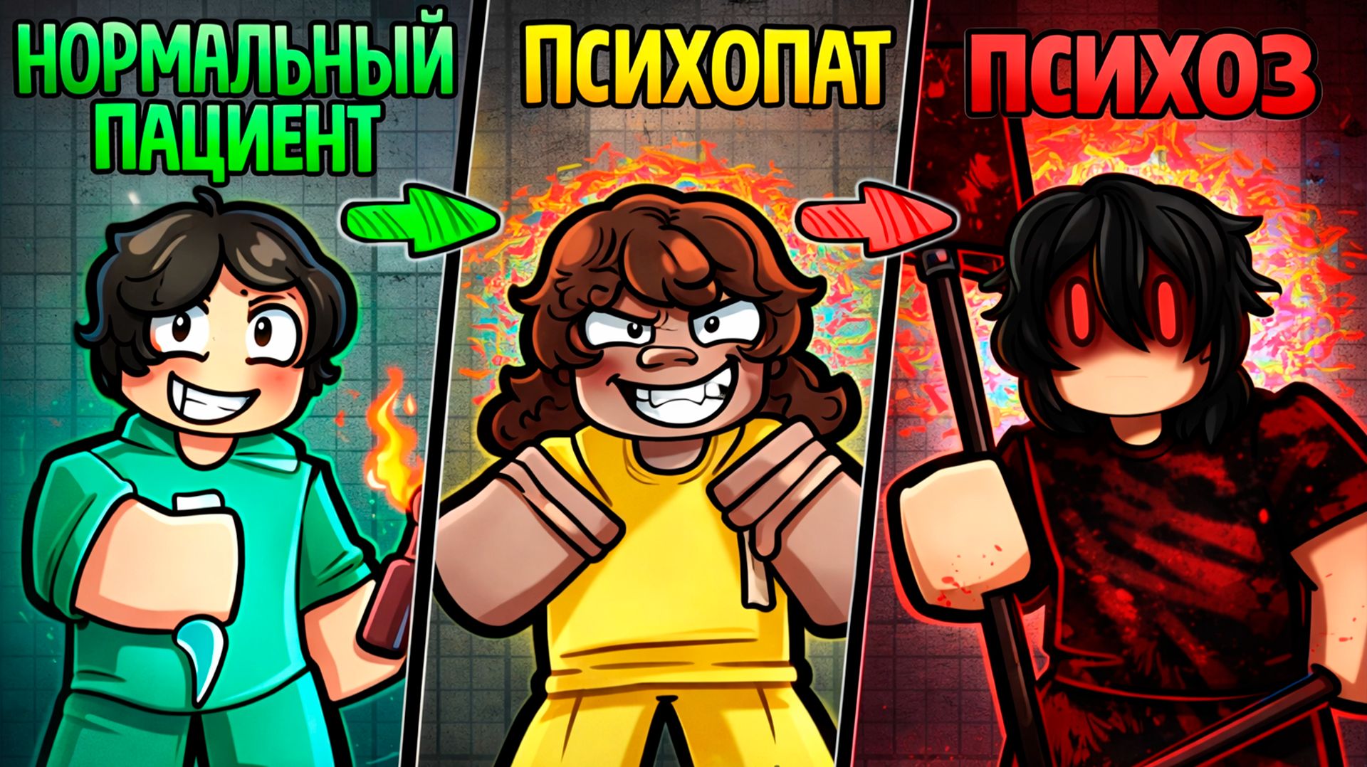 Я ВЫЖИЛА В ПСИХУШКЕ В ROBLOX смотреть онлайн