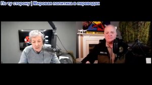 Дэниел Дэвис - Брайан Томас: Вмешательство в «Иранские переговоры»