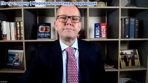 Иэн Прауд - Пришло время заменить НАТО Евразийским договором